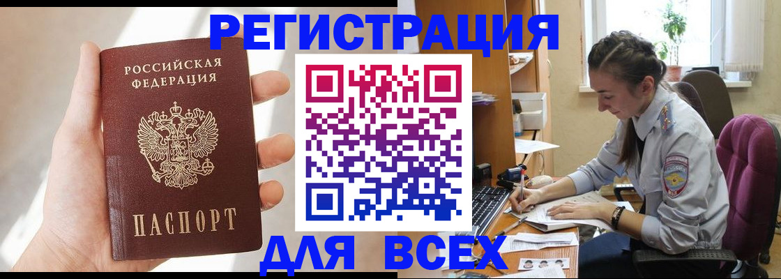 временная регистрация в Магадане
